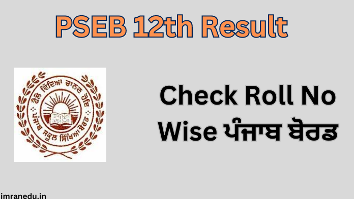 PSEB 12th Result