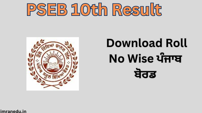 PSEB 10th Result