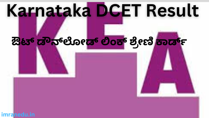 Karnataka DCET Result 2024